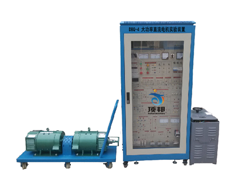 大功率直流電機實驗裝置