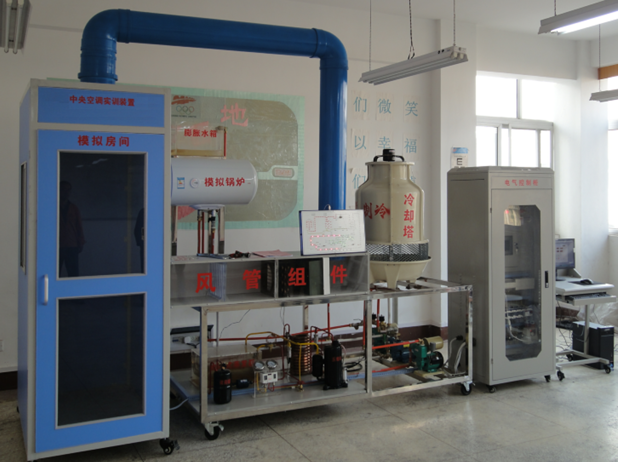 中央空調(diào)實(shí)訓(xùn)考核裝置