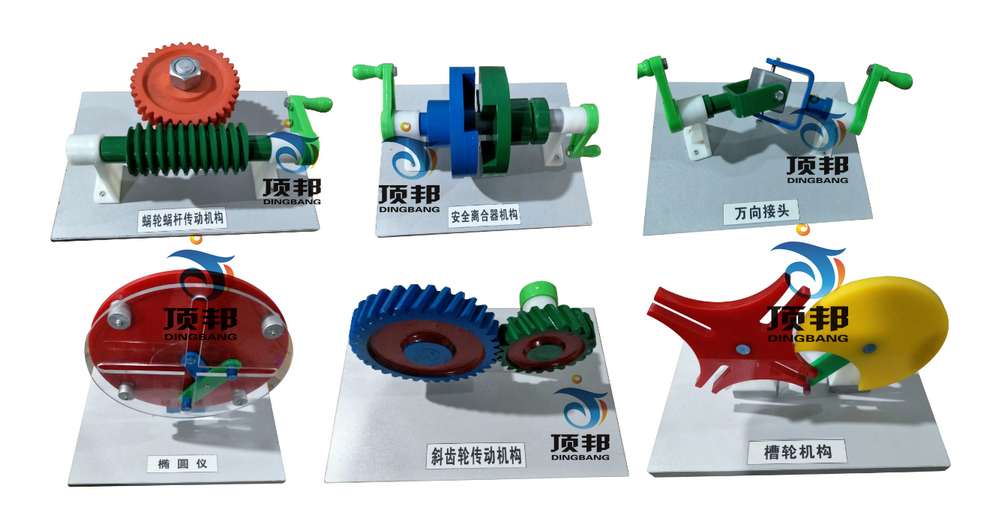 機(jī)械基礎(chǔ)教學(xué)模型