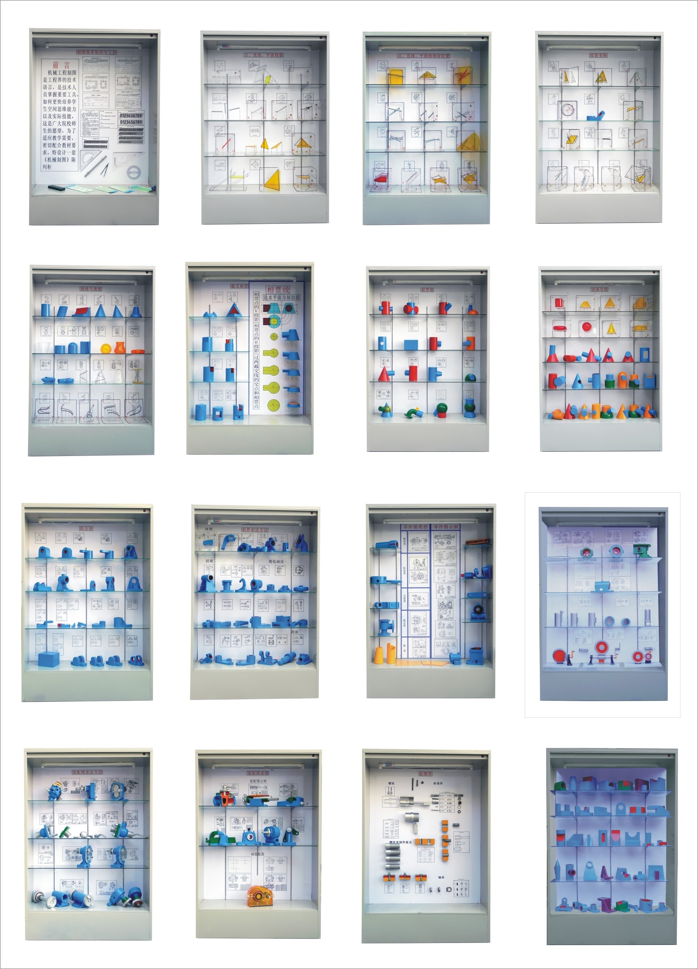 機(jī)械制圖陳列柜
