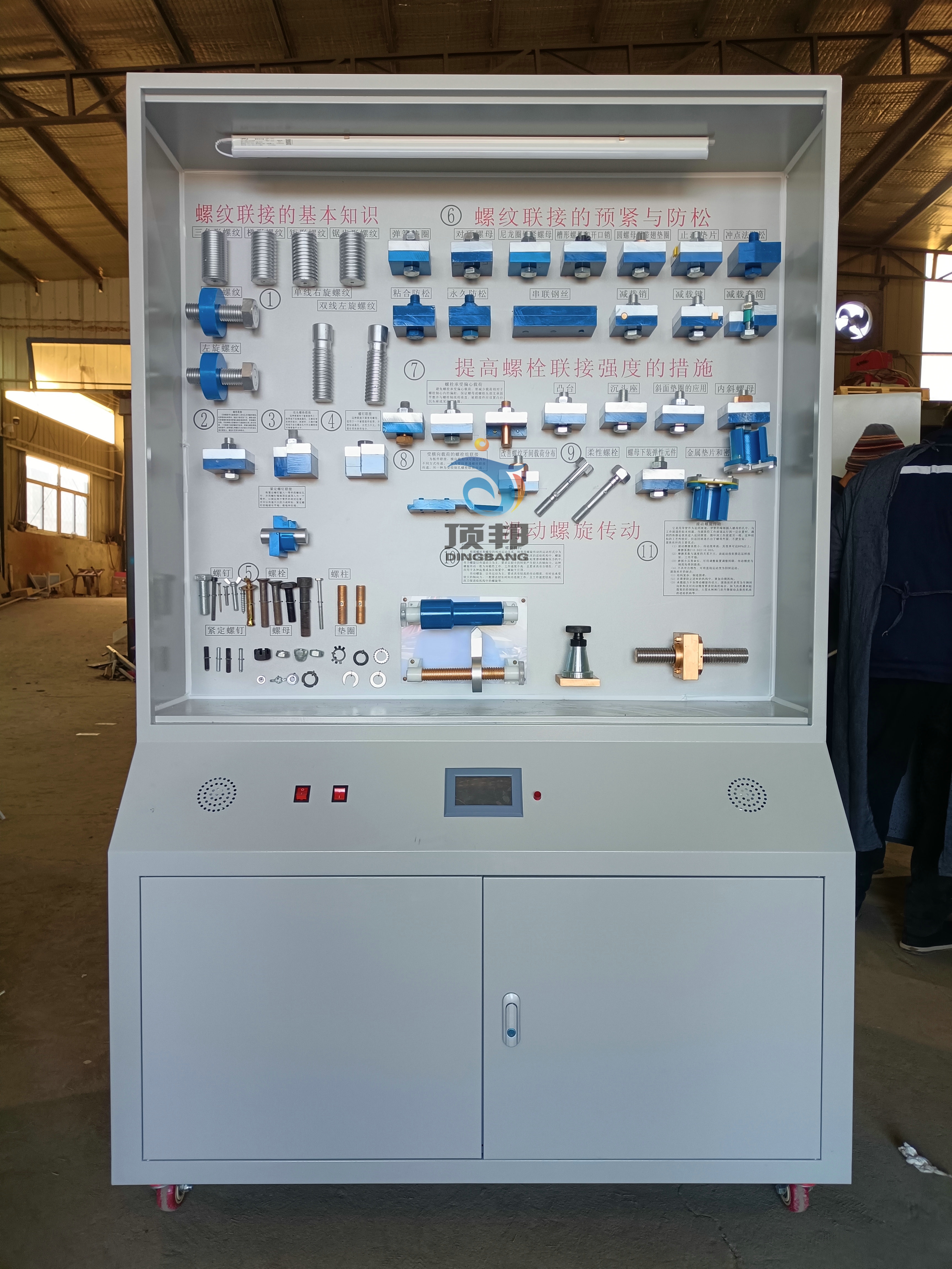 機械設(shè)計基礎(chǔ)陳列柜