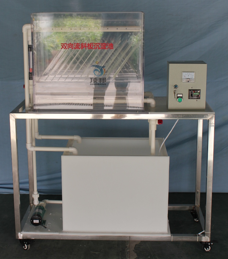 雙向流斜板沉淀池裝置
