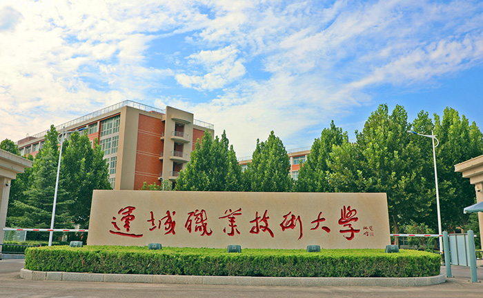 undefined 運城職業(yè)技術大學